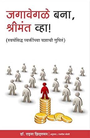 Buy Jaga Vegle Bana, Shrimant Va! Book Online at Low Prices in India ...