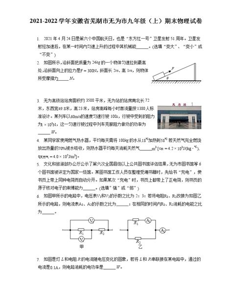 2021-2022学年安徽省芜湖市无为市九年级（上）期末物理试卷（含答案解析）-教习网|试卷下载