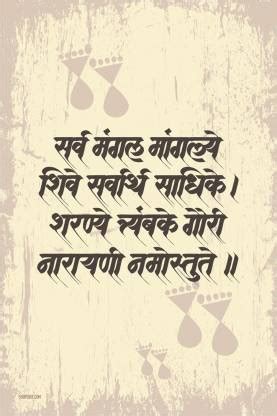 Poster - Om Sarva Mangala Mangalye Paper Print - Religious posters in ...