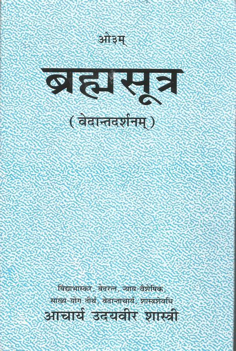 Vedant Darshan (Brahma Sutra) – Bookkish India
