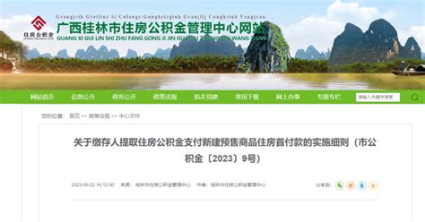 2023最新桂林市买房政策及条件,外地人在桂林市买房条件解读_高考知识网