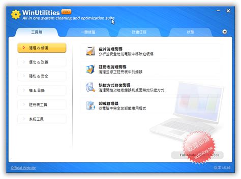 多功能電腦系統處理優化工具-WinUtilities 15.74 中文免安裝版 - 軟體部落