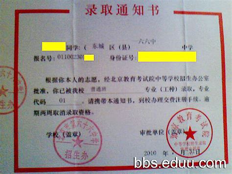 晒晒我的中考录取通知书（图）_中考考试_北京中考网