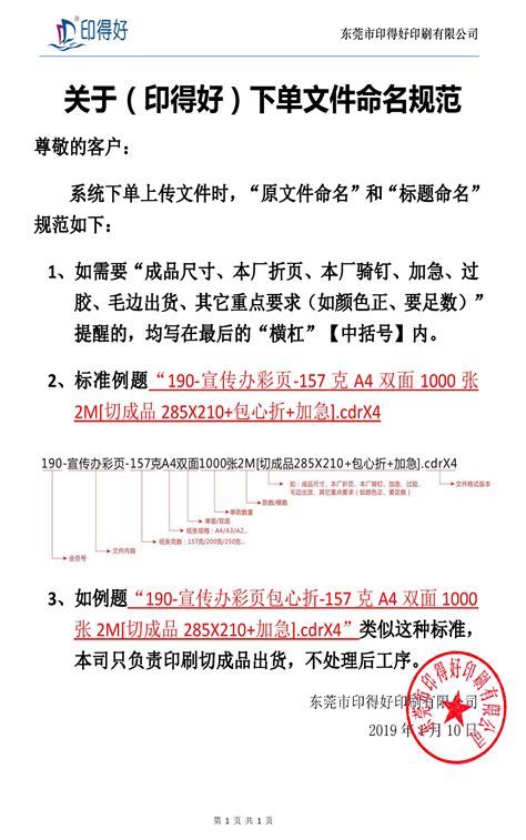 印得好下单文件命名规范_印得好商务快印,传单印刷,名片印刷,手提袋印刷,包装彩盒,东莞画册印刷-东莞印得好印刷有限公司