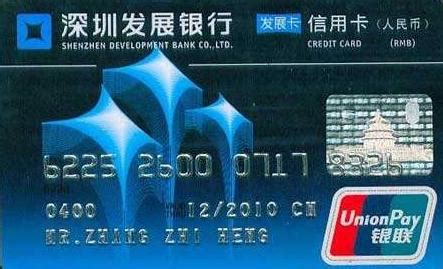深圳发展银行信用卡额度提升技巧？-民贷天下