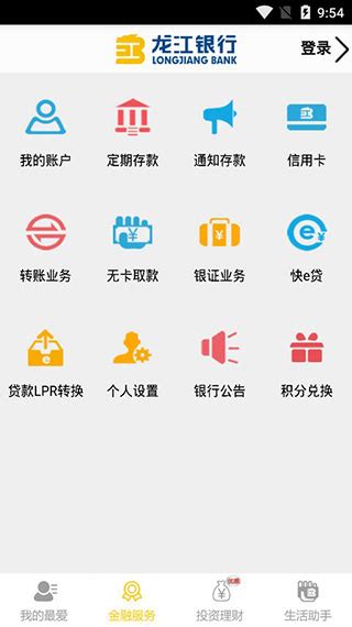 龙江银行app最新版下载-龙江银行手机银行app下载安装 v1.55.18安卓版-当快软件园