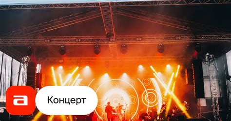 Рок-хиты на крыше с симфоническим оркестром - купить билет на концерт в ...