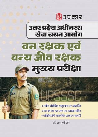 Upkar UPSSSC Forest Guard and Wildlife Guard Van Rakshak evam Vanya ...
