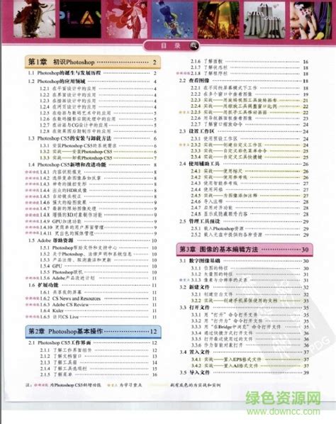 photoshop cs5完全自学教程下载-PhotoshopCS5完全自学教程pdf中文版下载-绿色资源网