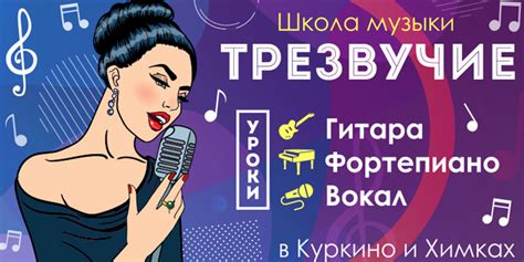 Школа вокала в Куркино и Химках - уроки вокала, обучение пению детей и ...