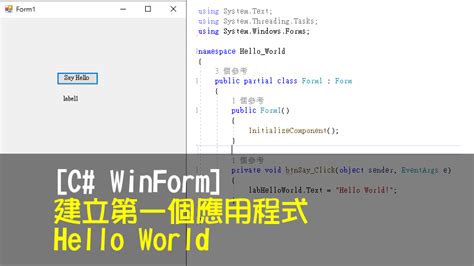 Build WinForm Program Complete Guide 的图像结果