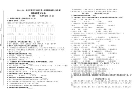 （期末真题）2021年南京市鼓楼区四年级语文下册期末抽测试卷（含必读书，有答案）-21世纪教育网