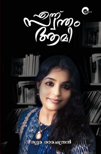 ENNU SWANTHAM AAMI | എന്ന് സ്വന്തം ആമി | BOOKLOVE