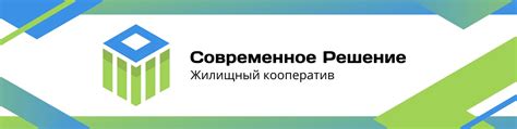 Жилищный Кооператив «Современное Решение» | ЖК «Современное решение ...
