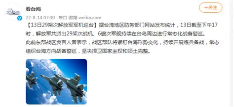 台媒：解放军军机巡台不停歇