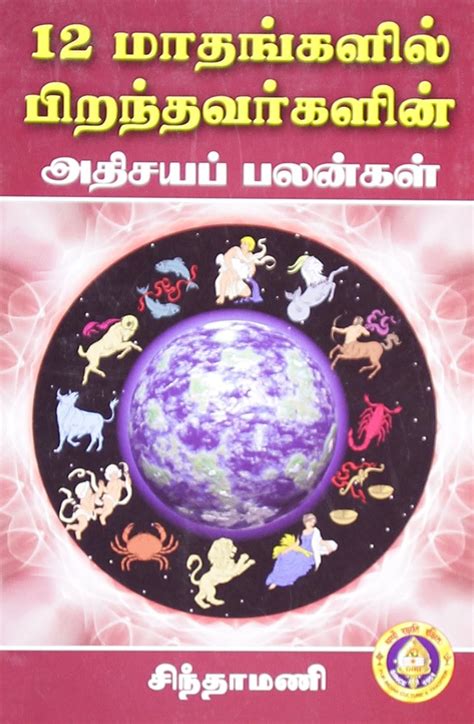 Buy 12 Mathangalil Piranthavarkalin Athisaya Book Online at Low Prices ...