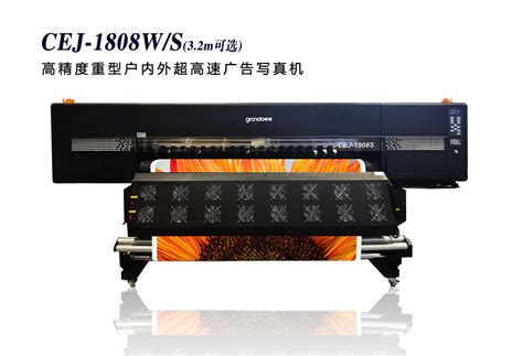 CEJ-1808W/S(3.2m可选)高精度重型户内外超高速广告写真机 | 广告打印机 | 产品中心 | 上海根道数码科技有限公司