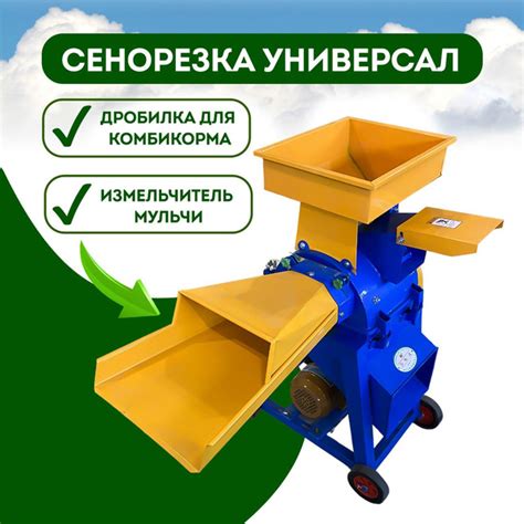 Универсальный измельчитель сена, травы, веток. Кормоизмельчитель ...
