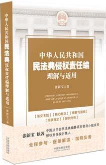 《中华人民共和国民法典》第二编：物权 第二分编：所有权 第四章：一般规定_征收