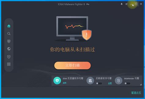 Malware Fighter PRO 病毒库 & 杀毒引擎更新 终极方案 | 免费下载 系统清理，优化，加速，安全 - IObit中文官方网站