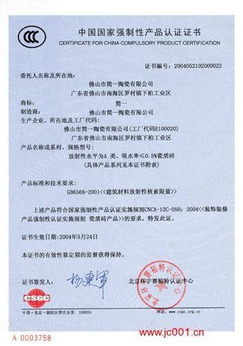 3C认证 - 重庆金桥建材 - 九正建材网