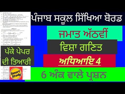 Image result for 8th Class Math 1st Chapter PSEB