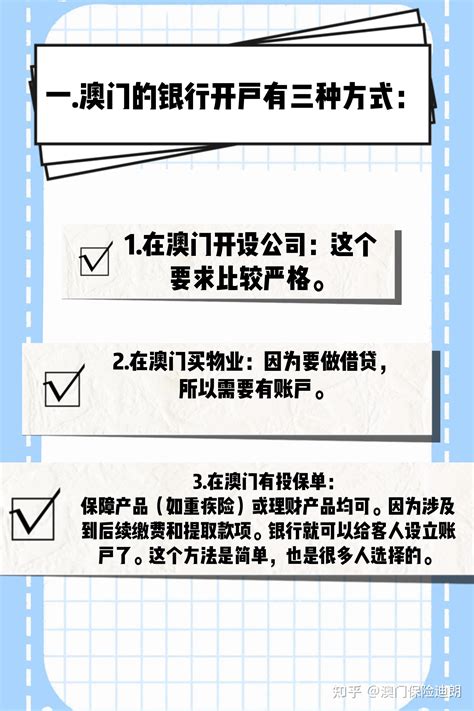 内地生来澳门读大学要准备什么？银行账户篇 - 知乎