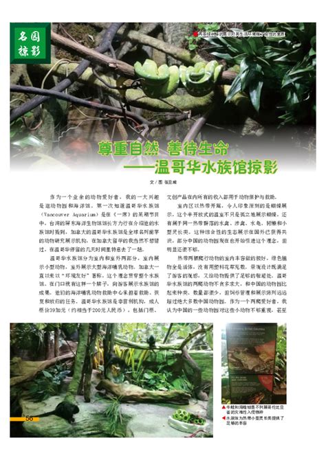 (PDF) 尊重自然，善待生命——温哥华水族馆掠影 | Yawei Zhang - Academia.edu