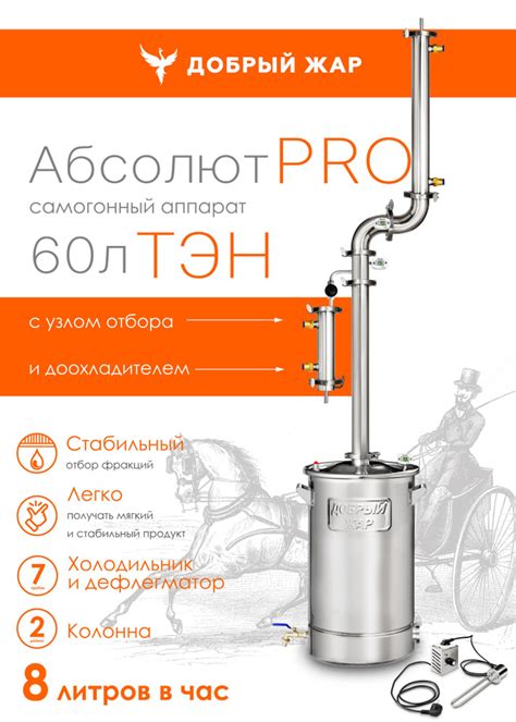 Самогонный аппарат Добрый Жар Абсолют Про 60 литров с ТЭН, бражная ...