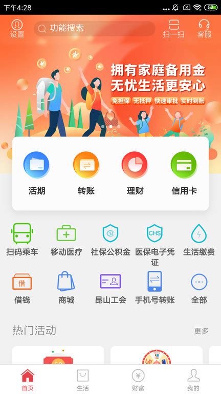 昆山农商银行app官方版下载-昆山农商银行2023最新版下载 v3.1.4安卓版 - 3322软件站