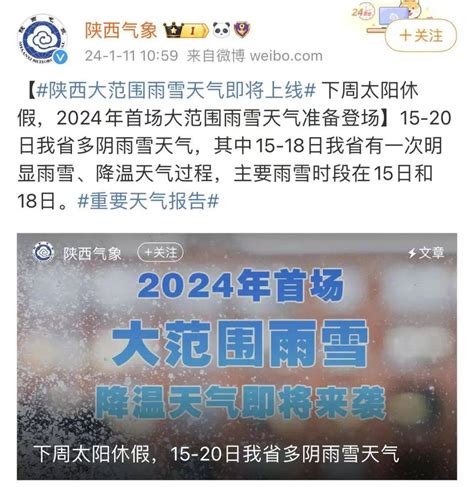2024陕西首场大范围雨雪来了！平均下降5～8℃，局地有暴雪_天气_关中_影响