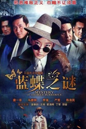 Mystery of the Blue Butterfly - 蓝蝶之谜 - Wannasin