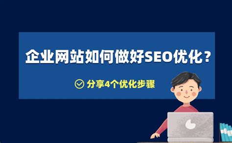 如何对企业网站进行优化?（网站怎样优化seo）-8848SEO
