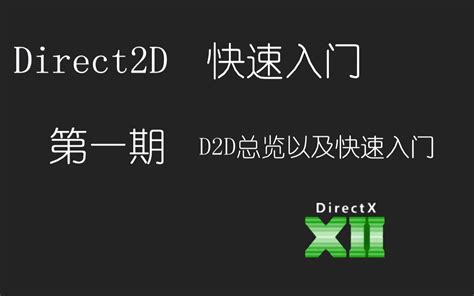 Direct2D Tutorial 的图像结果