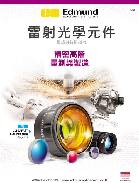 Catalogs | Edmund Optics