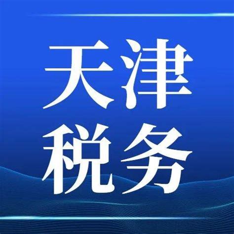 天津经济技术开发区税务局：青春勇担当 助企纾困冲在前