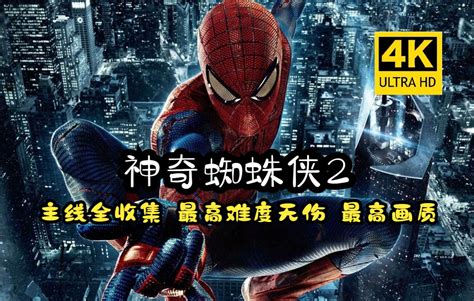 神奇蜘蛛侠2手机游戏下载 神奇蜘蛛侠2022最新版下载_九游手机游戏