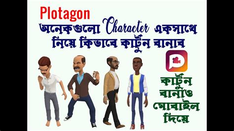 +HowToBasic in Plotglon 的图像结果