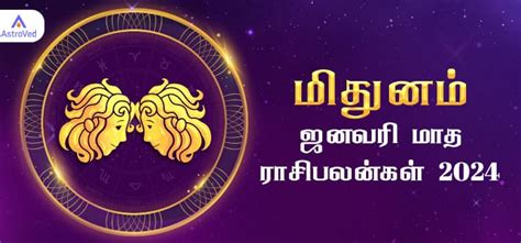 மிதுனம் ஜனவரி மாத ராசி பலன் 2024 | AstroVed.com