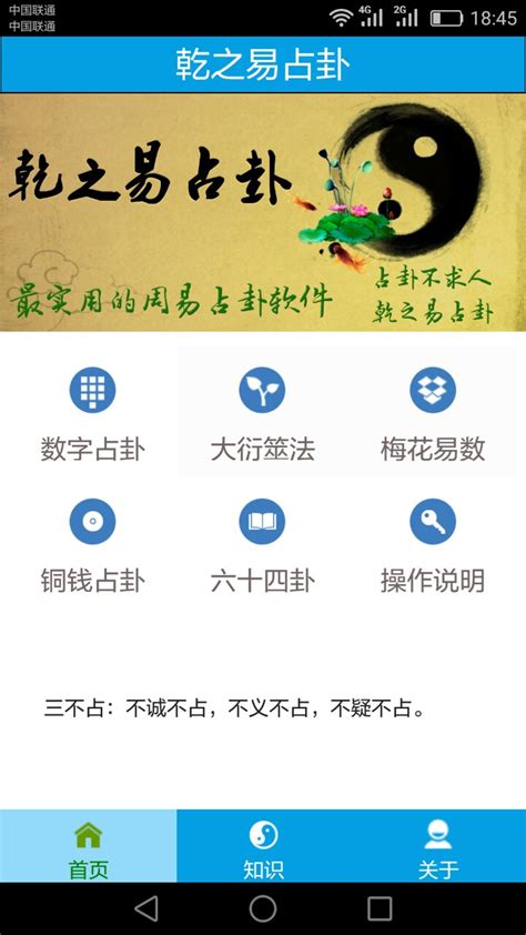 乾之易占卦app下载-乾之易占卦v2.6 最新版-腾牛安卓网