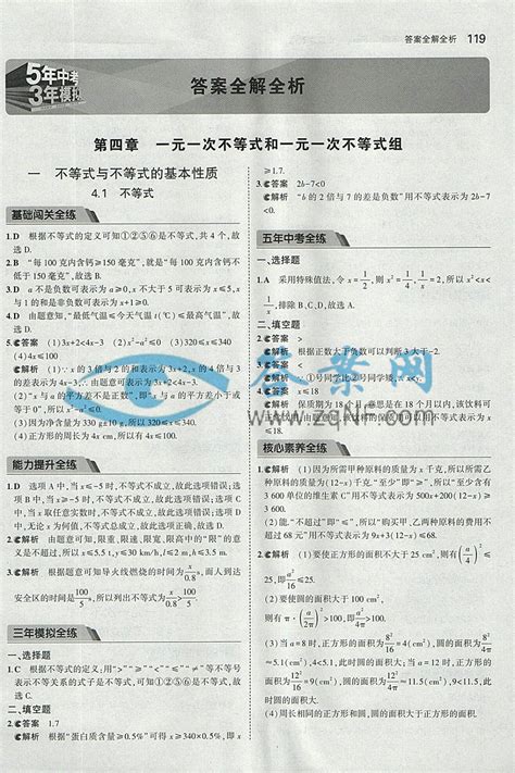 2018年5年中考3年模拟初中数学七年级下册北京课改版答案_答案网