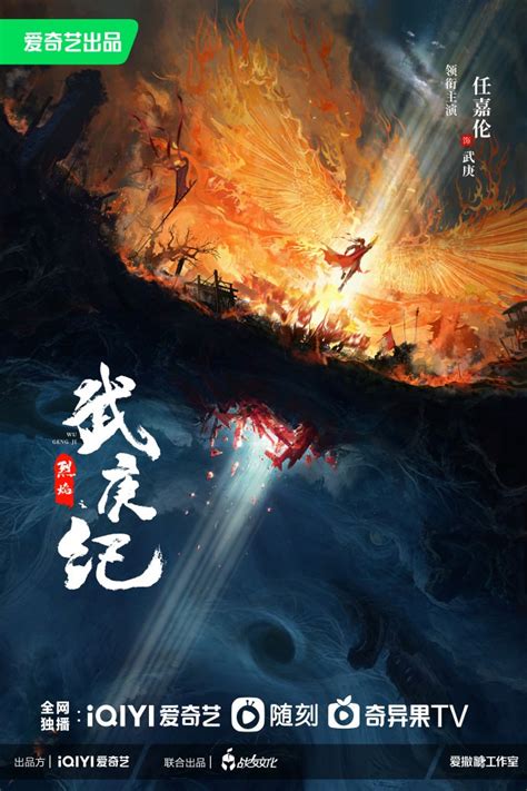 《烈焰之武庚紀》殺青！曾經台偶主角陳喬恩、明道加盟，造型忠於原著浮誇華麗！ - 陸劇星球