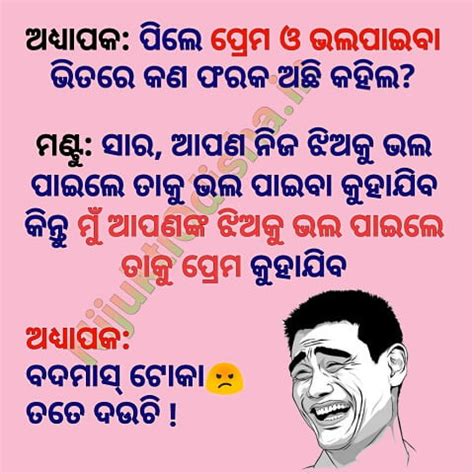 Odia Jokes Images- Funny, whatsapp jokes (Hasa Katha) | NijuktiOdisha.in
