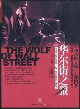 《华尔街之狼》-高清电影-完整版在线观看
