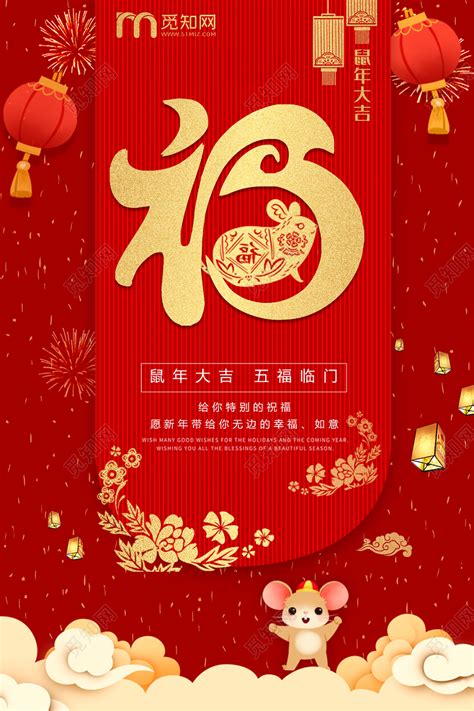 红色国风中祥云风2020年鼠年新年祝福宣传海报图片下载 - 觅知网