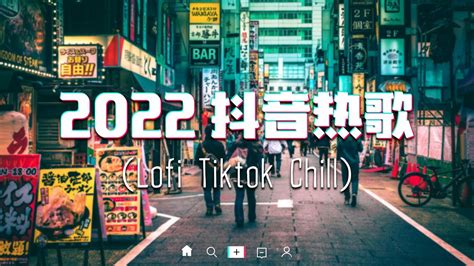 【2022抖音热歌】2022抖音最火音乐合集 ️最火最热门洗脑抖音歌曲 ️New Tiktok Songs 2022 - YouTube