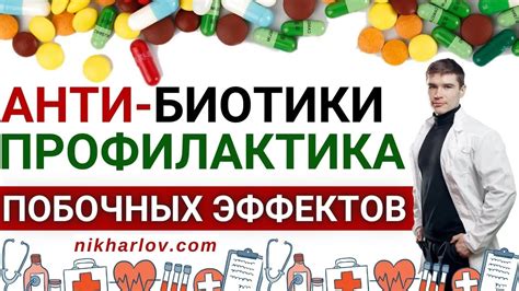 АНТИБИОТИКИ: как принимать БЕЗОПАСНО. Профилактика побочных эффектов ...
