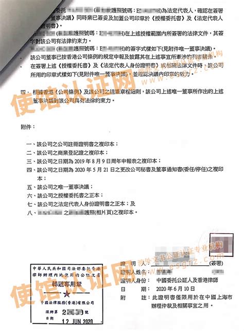 香港公司授权委托书公证样本_样本展示_使馆认证网