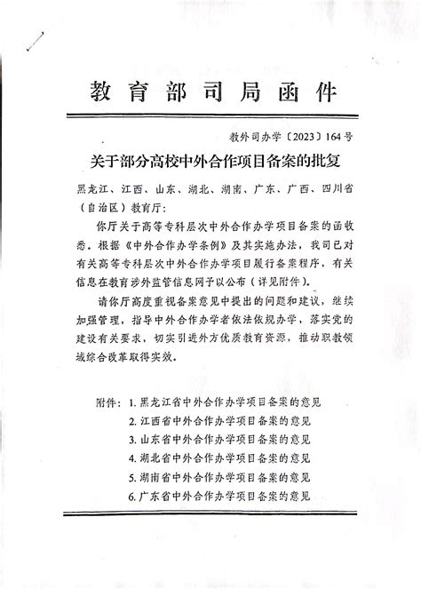 中外合作办学项目信息公开-黑龙江护理高等专科学校
