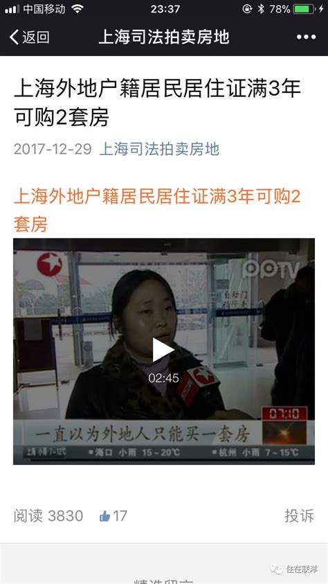 上海外地户籍居民居住证满3年 || 可购2套房吗？答案在这里！